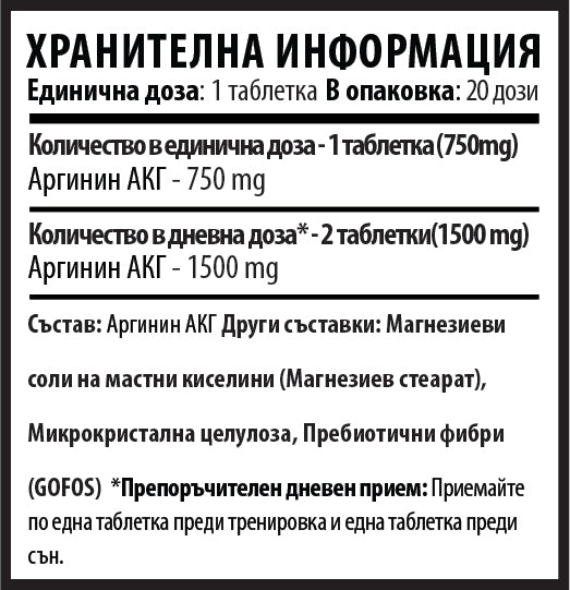 Л Аргинин - L-Arginine AKG  (40 таблетки x 750mg)