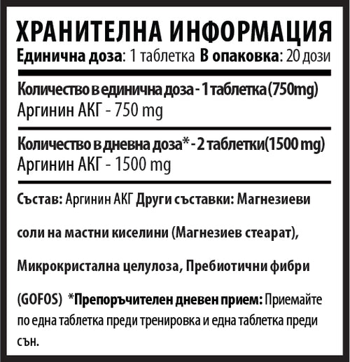 Л Аргинин - L-Arginine AKG  (40 таблетки x 750mg)