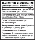 Сибирски Женшен Капсули - 10/ten (30 капс. x 100mg)