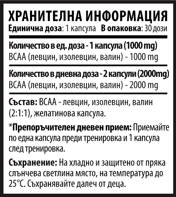BCAA 2:1:1 - Аминокиселини 10/ten (30 капсули x 1000mg)