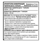 Кофеин - Caffeine 10/ten (40 капсули х 100 mg)