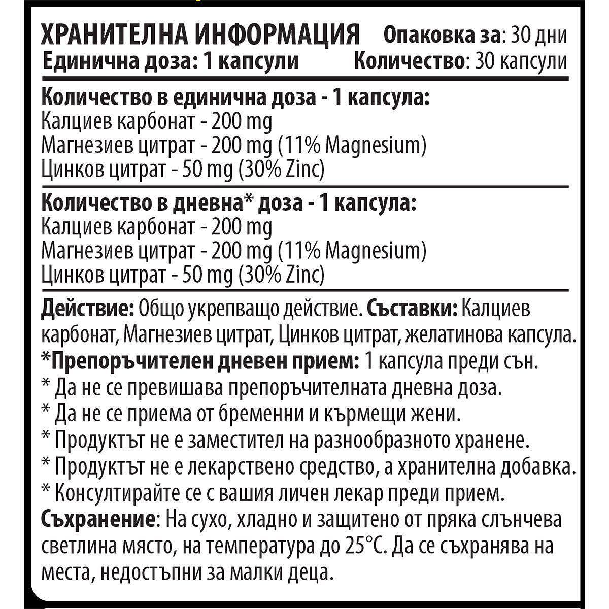 Калций, Магнезий, Цинк - CMZ - 10/ten (30 Капсули х 450 мг)