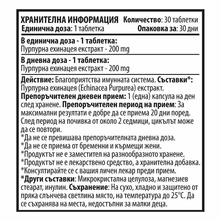 Ехинацея Таблетки 10/ten (30 табл. x 200 mg)