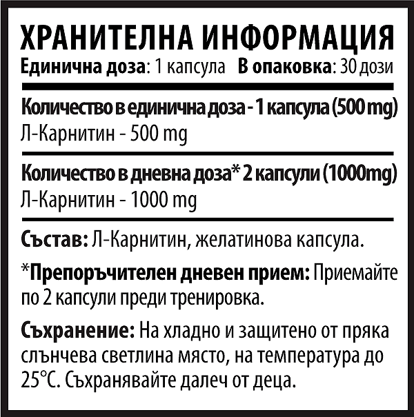 L-Карнитин 10/ten (30 капсули x 500mg)