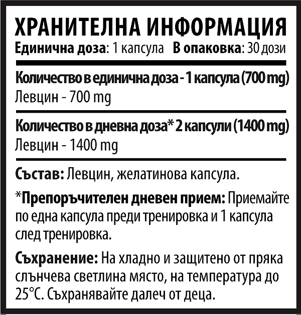 Левцин - 10/ten Leucine (30 капсули x 700mg)