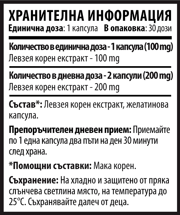 Левзея – 10/ten Leuzea (30 таблетки x 100mg)