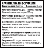 Магнезиев Цитрат - 10/ten (30 капсули x 100mg)