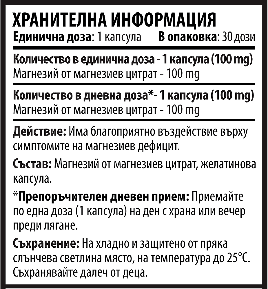 Магнезиев Цитрат - 10/ten (30 капсули x 100mg)
