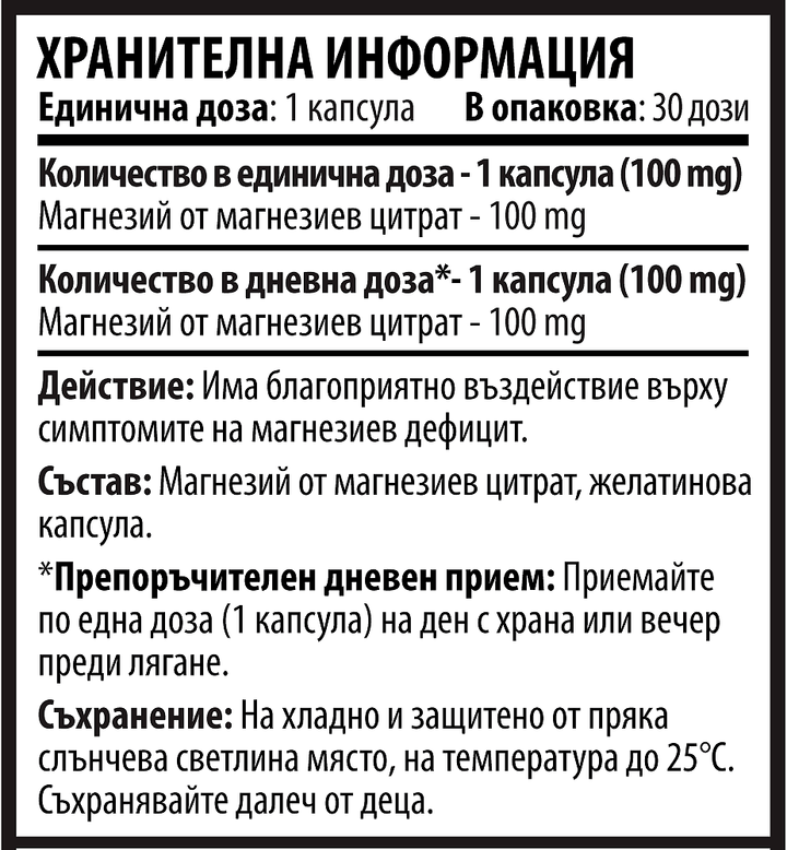 Магнезиев Цитрат - 10/ten (30 капсули x 100mg)