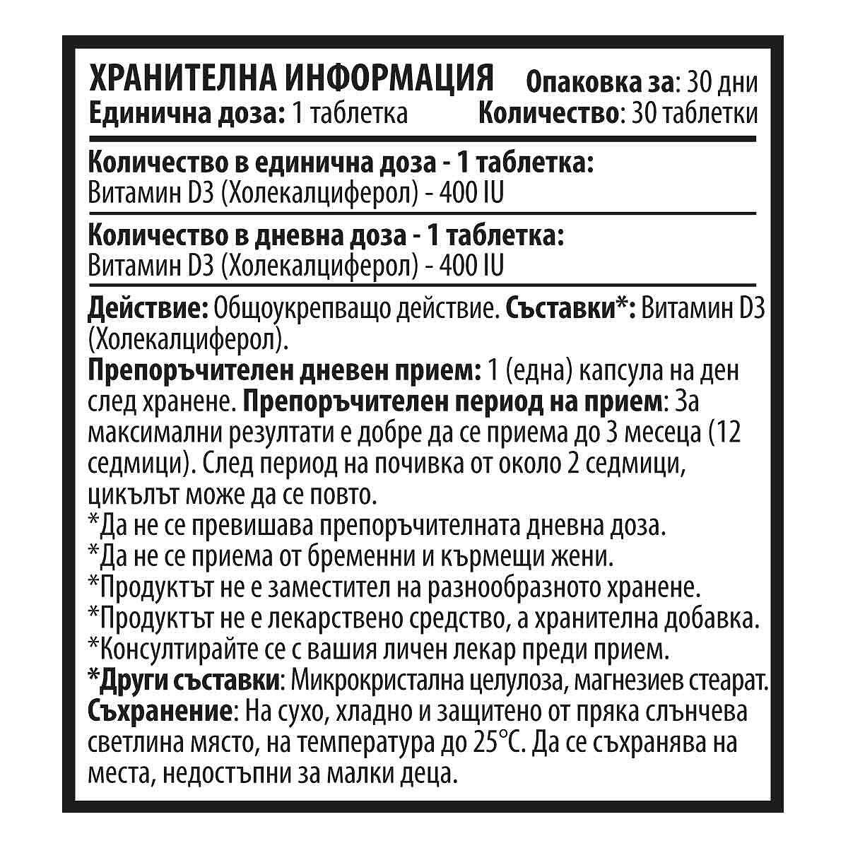10/ten Vitamin D3 - Витамин D3 - 30 таблетки x 400 IU