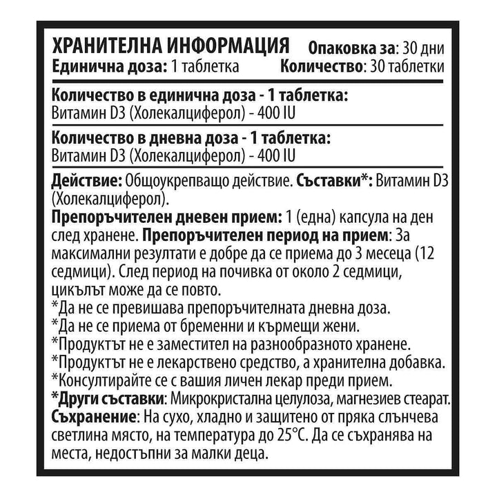10/ten Vitamin D3 - Витамин D3 - 30 таблетки x 400 IU