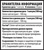 Екстракт Зелен Чай - 10/ten (30 таблетки x 100mg)