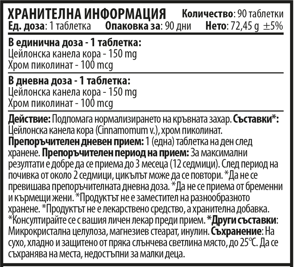 Апетит Баланс – Цейлонска Канела + Хром Пиколинат (90 табл.)