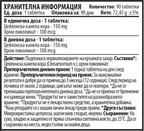 Апетит Баланс – Цейлонска Канела + Хром Пиколинат (90 табл.)