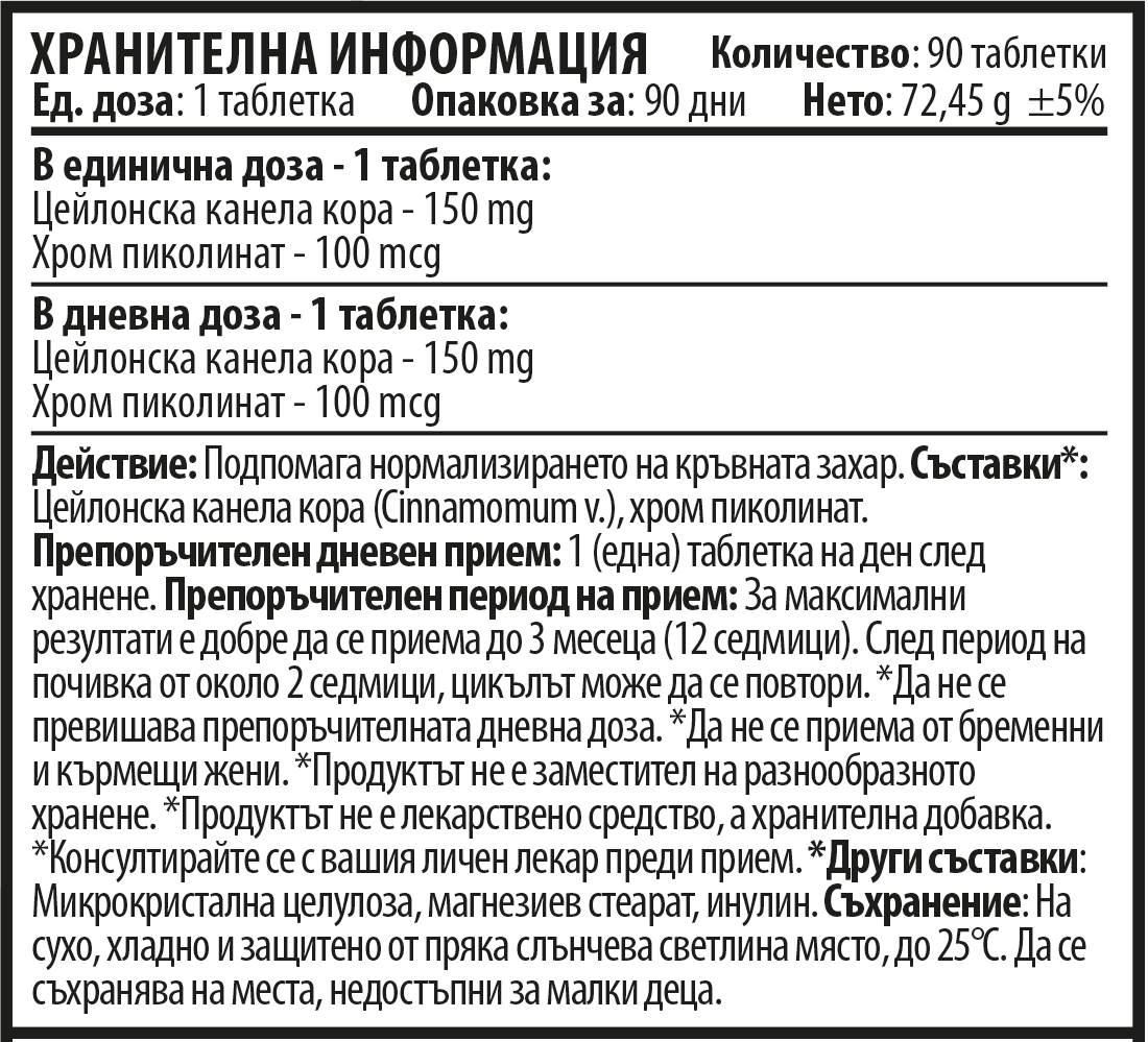 Апетит Баланс – Цейлонска Канела + Хром Пиколинат (90 табл.)