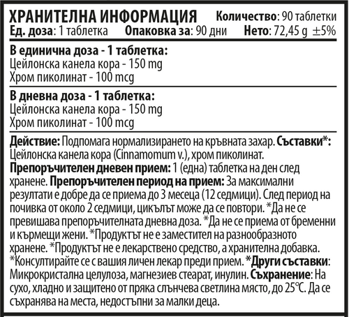 Апетит Баланс – Цейлонска Канела + Хром Пиколинат (90 табл.)