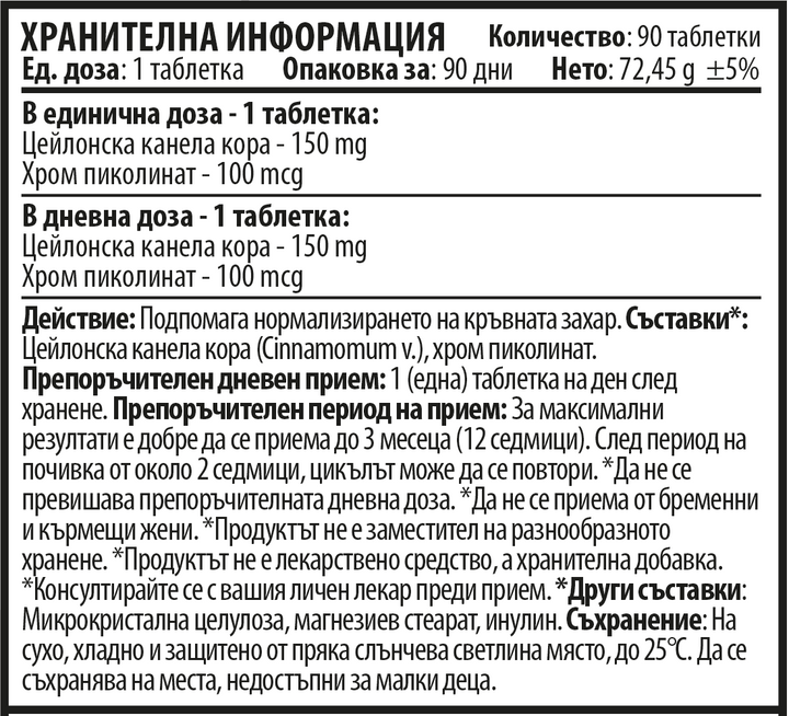 Апетит Баланс – Цейлонска Канела + Хром Пиколинат (90 табл.)