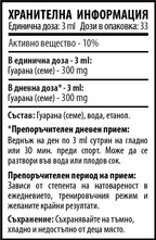 Гуарана Макс - Guarana Max (100 ml)