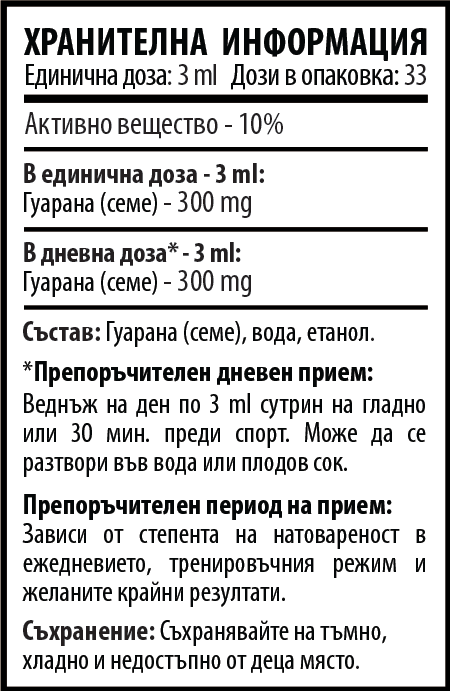 Гуарана Макс - Guarana Max (100 ml)