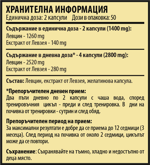 Левцин и Левзея - Hyper Aminobolic (100 капсули)