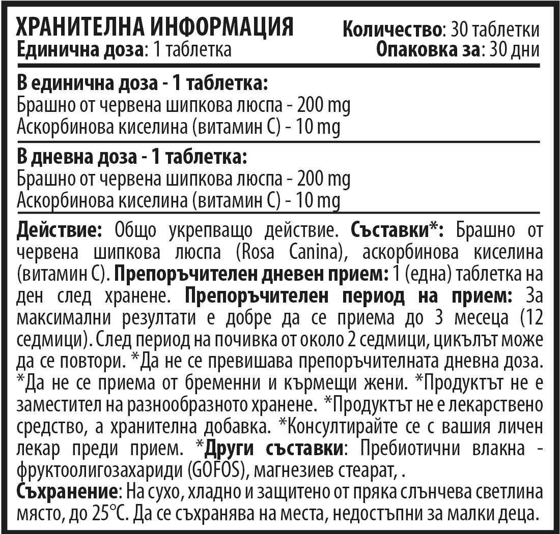 Детски Имуностимулант "Шипка" - Kids Immuno Bearies (30 таблетки)