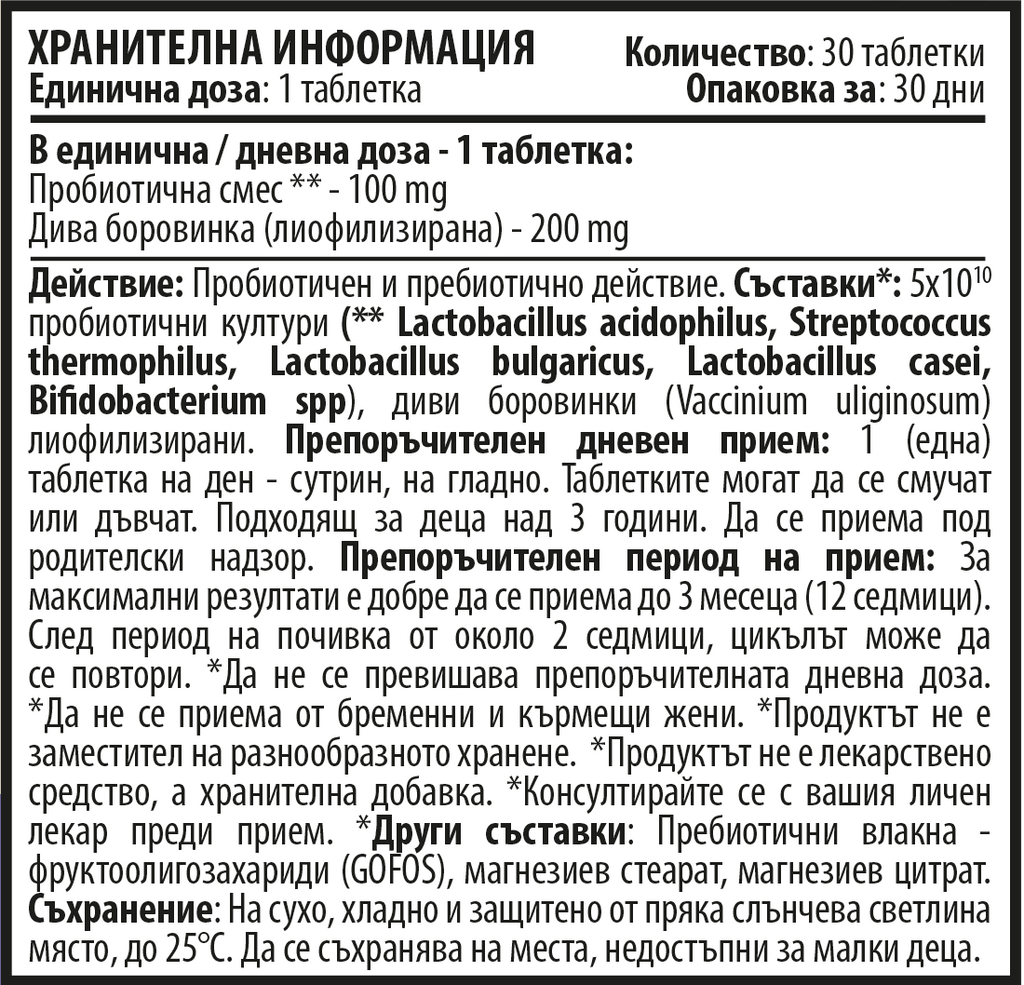 Пробиотик за Деца "Боровинки" - Kids ProBearies (30 таблетки)