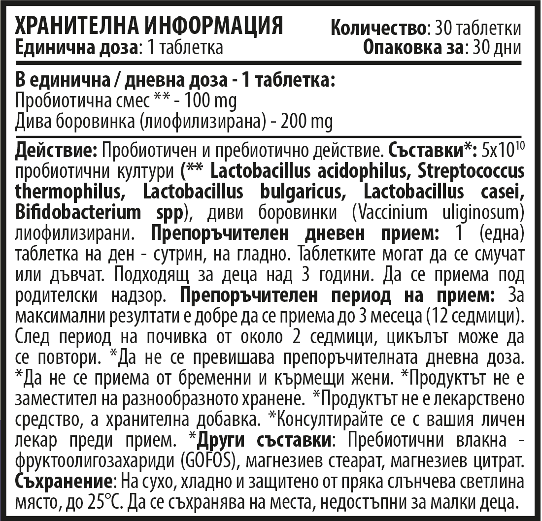 Пробиотик за Деца "Боровинки" - Kids ProBearies (30 таблетки)