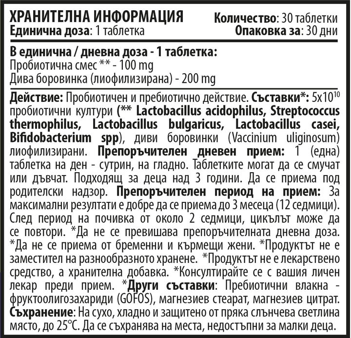 Пробиотик за Деца "Боровинки" - Kids ProBearies (30 таблетки)