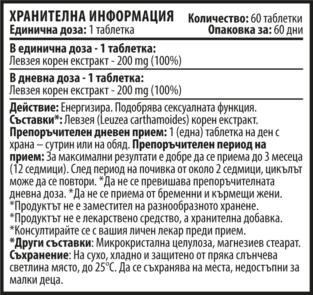 КОМБО ПАКЕТ ПОДСИЛИ ИМУНИТЕТА - ЛЕВЗЕЯ МАКС 60 ТАБЛ. + МУЛТИВИТ 365 + МАГНЕЗИЙ 30 ТАБЛ.