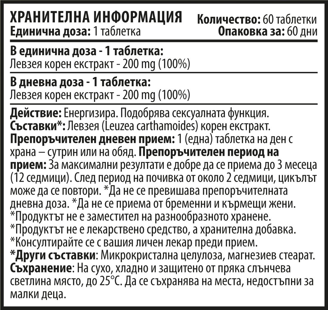 КОМБО ПАКЕТ ПОДСИЛИ ИМУНИТЕТА - ЛЕВЗЕЯ МАКС 60 ТАБЛ. + МУЛТИВИТ 365 + МАГНЕЗИЙ 30 ТАБЛ.