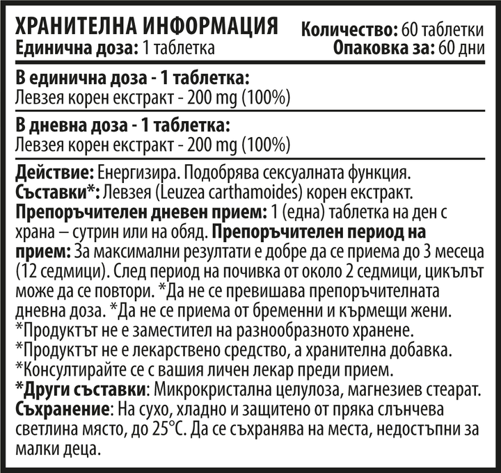 КОМБО ПАКЕТ ПОДСИЛИ ИМУНИТЕТА - ЛЕВЗЕЯ МАКС 60 ТАБЛ. + МУЛТИВИТ 365 + МАГНЕЗИЙ 30 ТАБЛ.