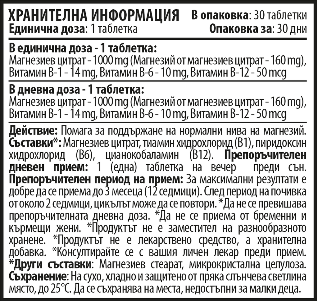 Магнезиев цитрат 625мг - Magnesium Citrate - 30 таблетки