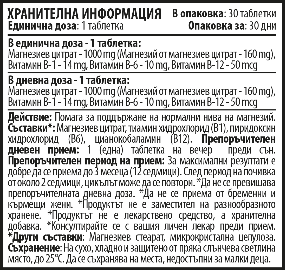 Магнезиев цитрат 625мг - Magnesium Citrate - 30 таблетки