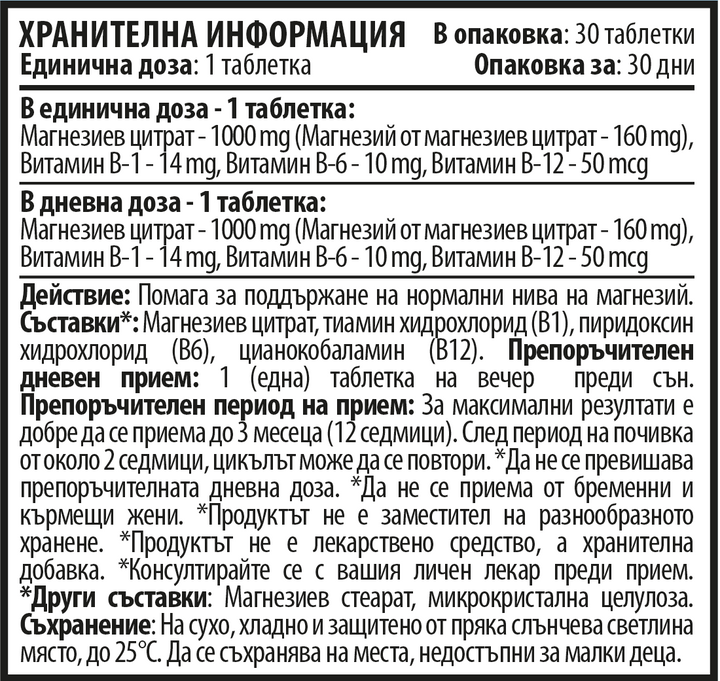 Магнезиев цитрат 625мг - Magnesium Citrate - 30 таблетки