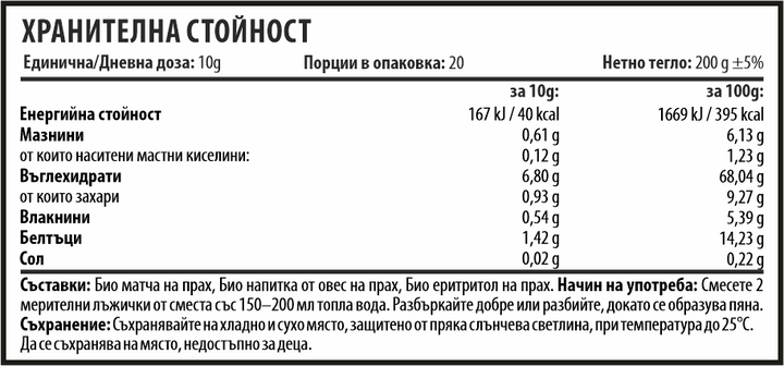 Matte Bio Classic - БИО МАТЧА ЛАТЕ
