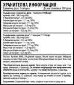 Билки и Аминокиселини - Military Force Pack (100 капс. х 1100 mg)