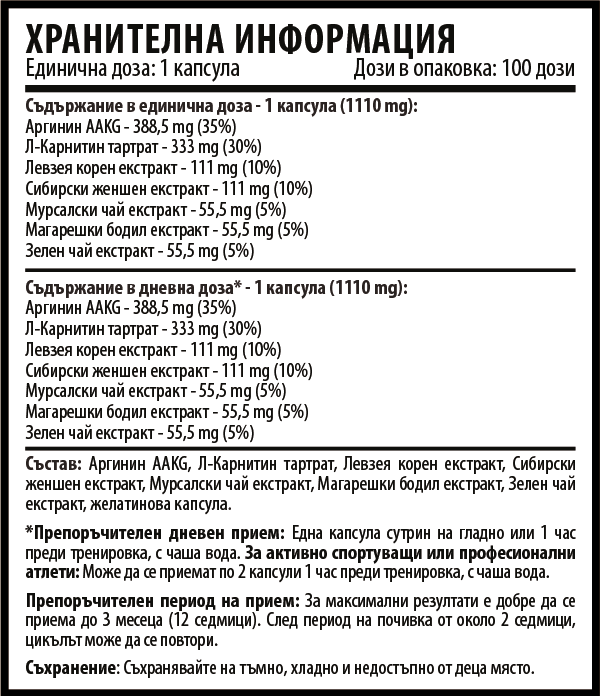 Билки и Аминокиселини - Military Force Pack (100 капс. х 1100 mg)