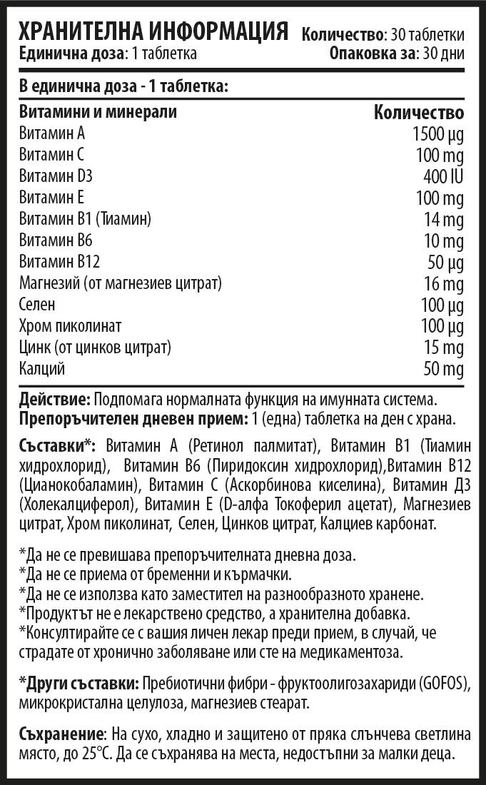 КОМБО ПАКЕТ ПОДСИЛИ ИМУНИТЕТА - ЛЕВЗЕЯ МАКС 60 ТАБЛ. + МУЛТИВИТ 365 + МАГНЕЗИЙ 30 ТАБЛ.