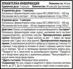 Натокиназа Комплекс – Natto Max (40 капсули х 160 mg)