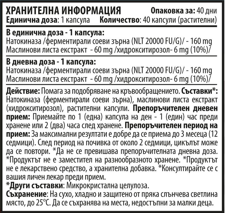 Натокиназа Комплекс – Natto Max (40 капсули х 160 mg)