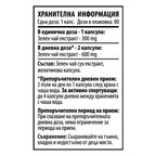 Екстракт Зелен Чай - Green Tea (80 капсули x 300 mg)