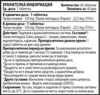 Папая Ензими (60 таблетки х 150 mg)