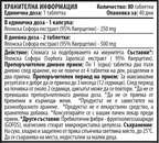 Кверцетин (80 капсули х 250 mg)