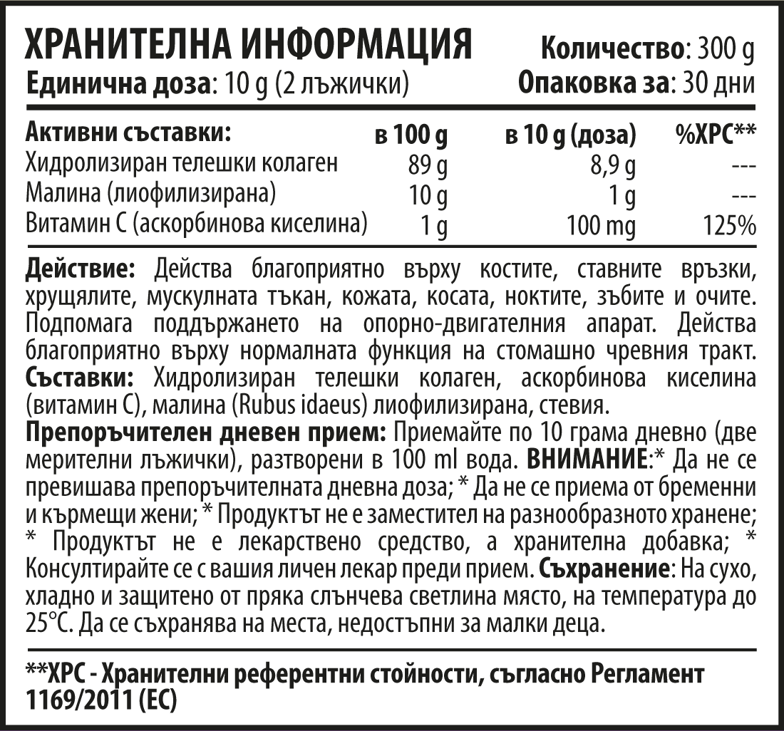 Колаген Смути 365 "Малина" - Collagen Smoothie 365 (300 g)