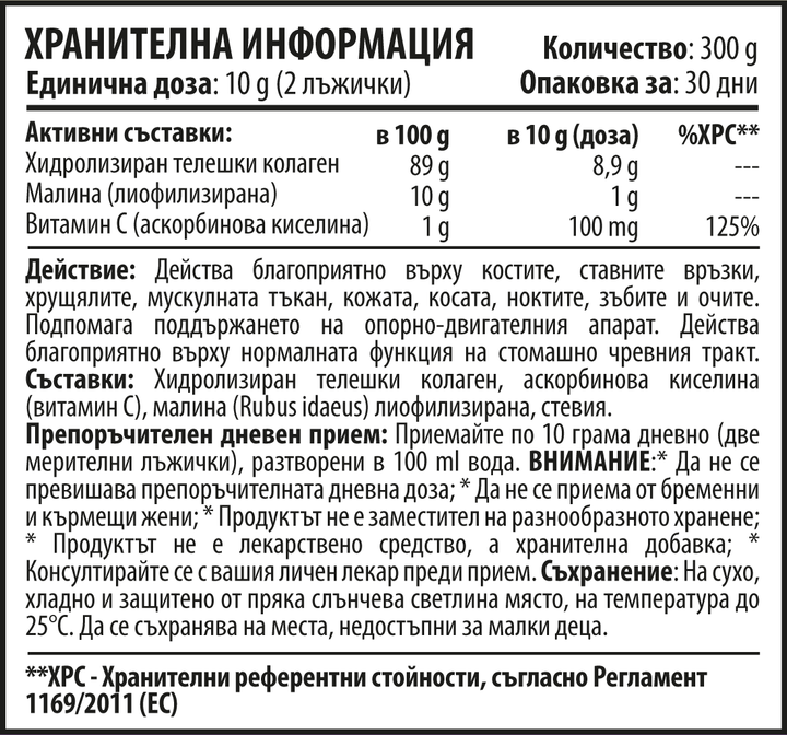 Колаген Смути 365 "Малина" - Collagen Smoothie 365 (300 g)