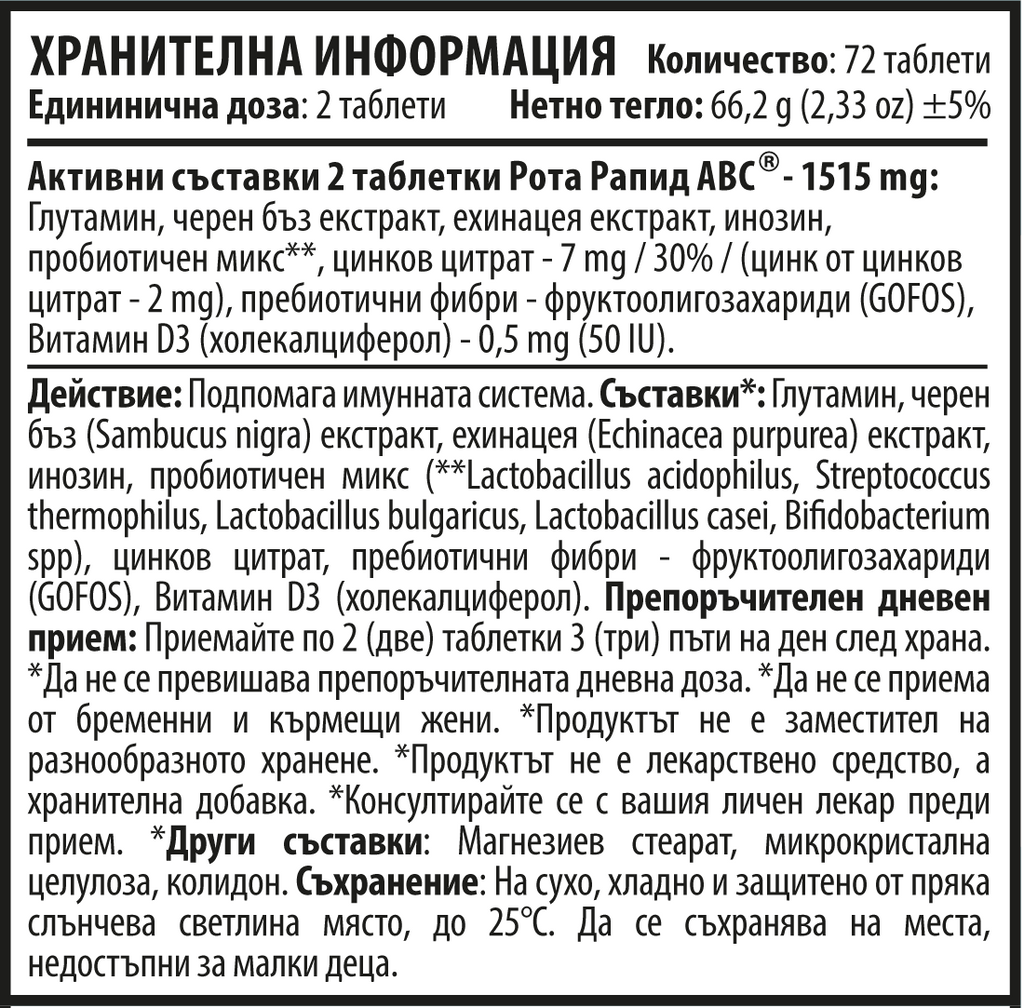 Рота Рапид АБЦ / Rota Rapid ABC (72 табл. х 757 mg)