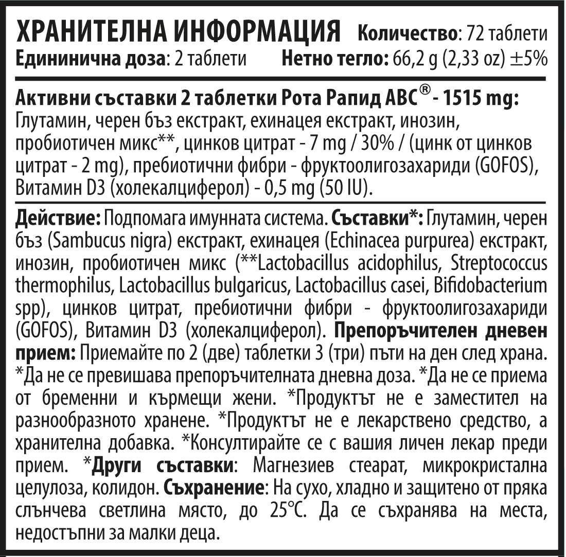 Рота Рапид АБЦ / Rota Rapid ABC (72 табл. х 757 mg)