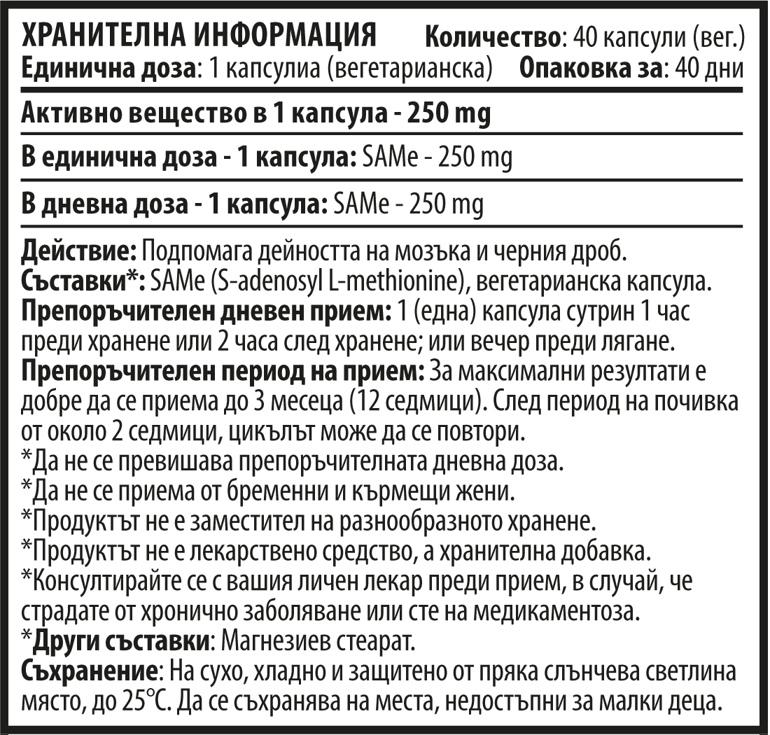 Саме - S Aденозилметионин "SAM e" (40 капс. х 250 mg)