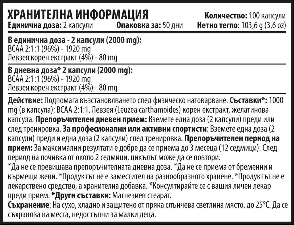 Левзея и БЦАА - Spartan Force (100 капсули)