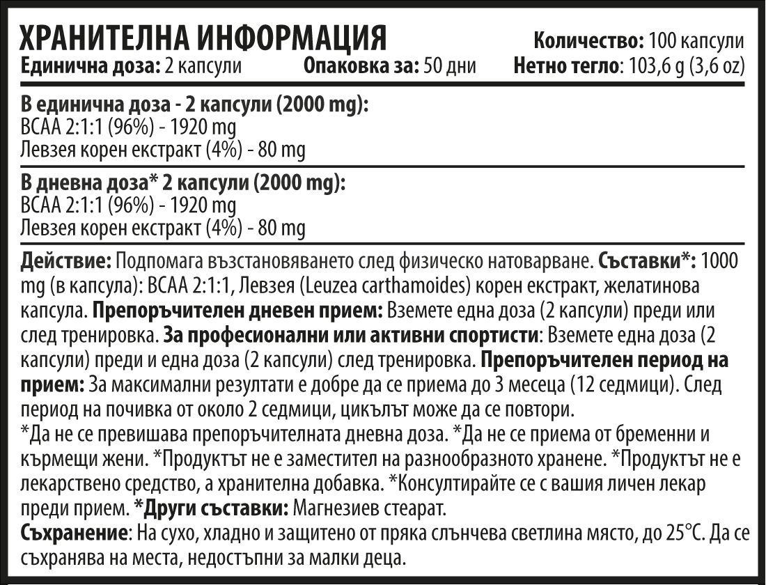 Левзея и БЦАА - Spartan Force (100 капсули)